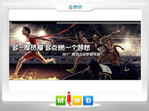 略阳361度——腾讯大运会梦想传递